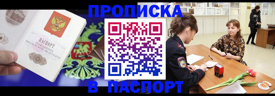 временная регистрация для школы в Зуевке