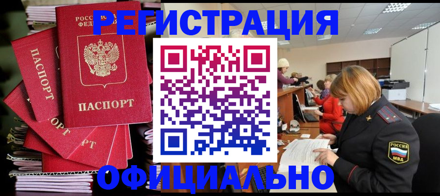 купить прописку в Зуевке