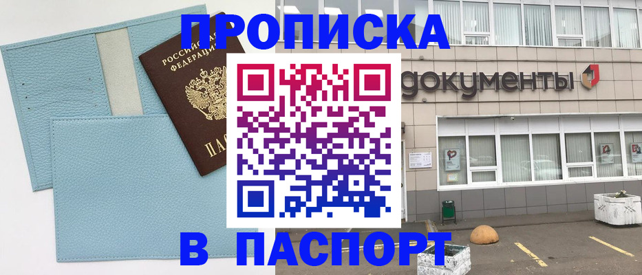 прописка в Зуевке