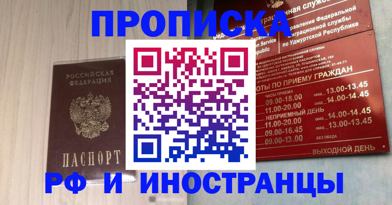 временная регистрация купить в Зуевке