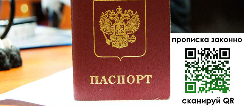 прописка в Зуевке